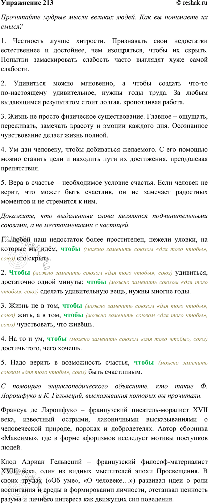 ����������� 213. ���������� ������ ����� ������� �����. ��� �� ��������� �� �����? ����� ��������, ��� ���������� ����� �������� ��������������� �������, � �� ������������� �...