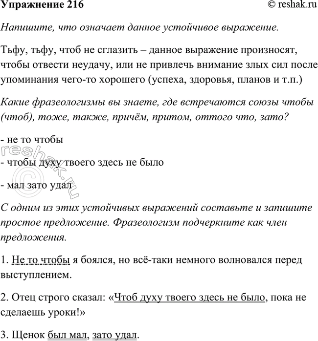 ����������� 216. ��������, ��� �������� ������ ���������� ���������.����, ����, ���� �� �������� �����, ����, ���� �� �������� � ������ ��������� ����������, ����� �������...