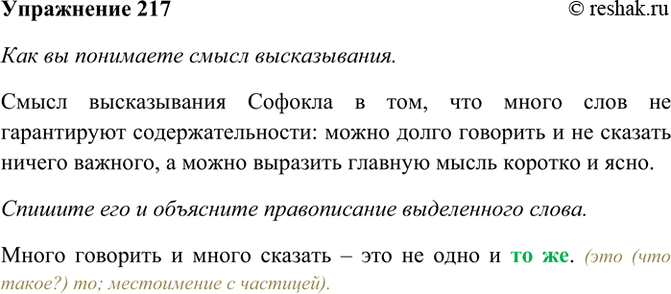 ����������� 217. ��� �� ��������� ����� ������������ ���������������� �������� � ����� �������: ������ �������� � ����� ������� - ��� �� ���� � �� (��)�? ����� ���������...