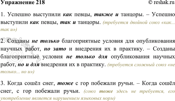 ����������� 218. ������� �����������, �������� ������ � ������������ ������.1) ������� ��������� ��� �����, ����� � �������.2) ������� �� ������ ������������� ������� ���...