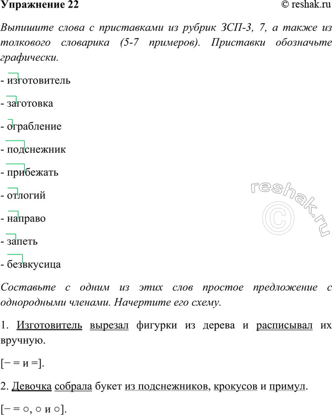 ����������� 22. �������� ����� � ����������� �� ������ ���-3, 7, � ����� �� ��������� ��������� (5-7 ��������). ��������� ���������� ����������.- ������������- ���������-...