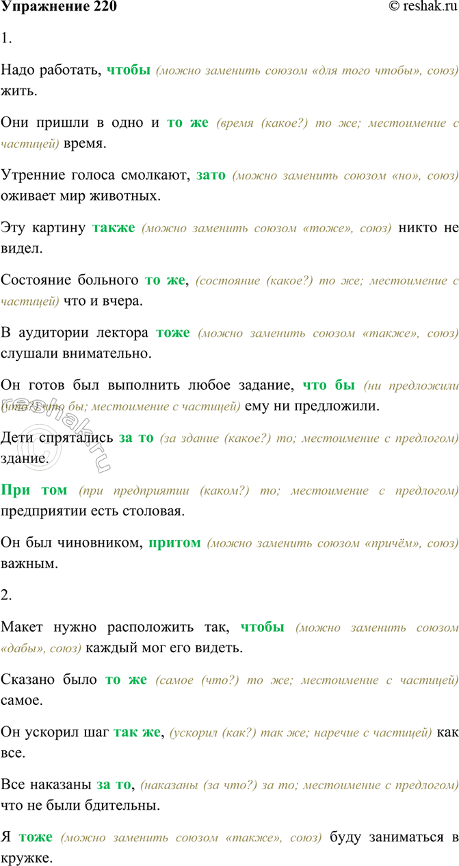 ����������� 220. ������������� � ��������. ����� ��������� ������������ ������ ����, ����, �����, �����, ������, ������, ������ ��� � ������� � ���� �� �������� ����. ���������...