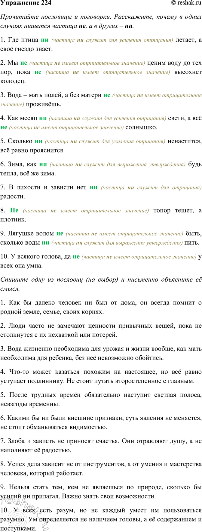 ����������� 224. ���������� ��������� � ���������. ����������, ������ � ����� ������� ������� ������� ��, � � ������ � ��. ������� ���� �� �������� (�� �����) � ��������� ���������...