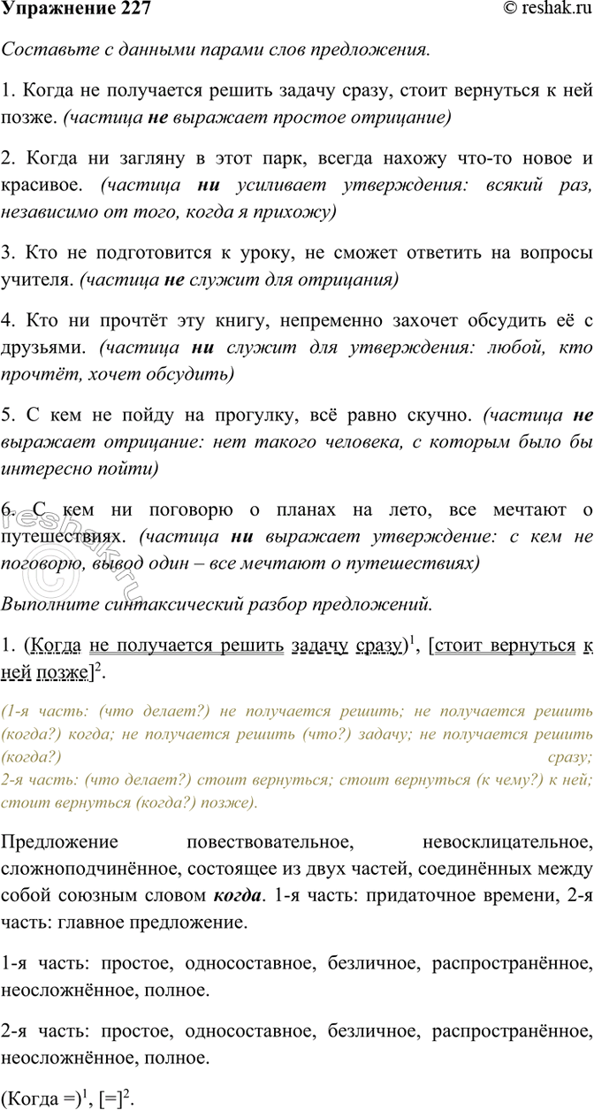 ����������� 227. ���������� ���� ����. ��������� � �������� � ������� ������� �����������. �������� � ���� ����������� ����� �� ������ ���-6, 7, � ����� ����� �� ����������������...