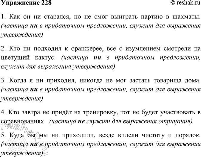 ����������� 228. �������� � ������ ����������� ��������� � ��������� �� � ��. ����� ��������� ����� �������.1) ��� ��..., ��... �������� ������ � �������. 2) ���..., ��� �...