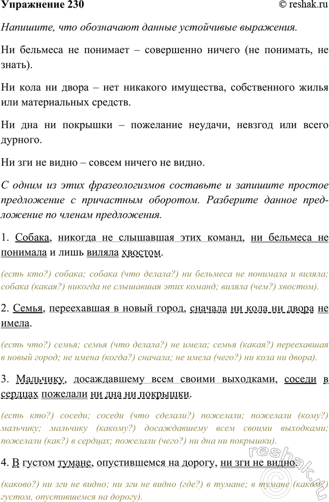 ����������� 230. ��������, ��� ���������� ������ ���������� ���������.�� �������� �� �������� ��� ���� �� ����� ��� ��� �� �������� ��� ��� �� ����� ��� �������� ��...