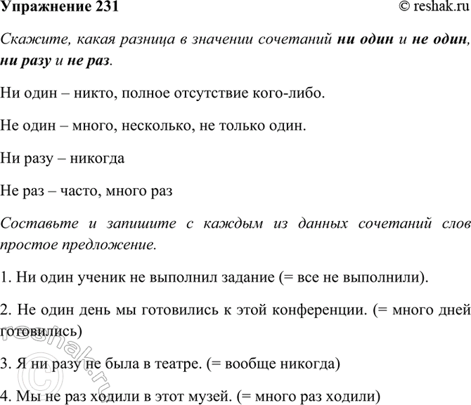 ����������� 231. �������, ����� ������� � �������� ��������� �� ���� � �� ����, �� ���� � �� ���. �� ���� � �����, ������ ���������� ����-����.�� ���� � �����, ���������, ��...