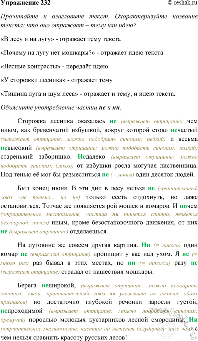 ����������� 232. ���������� � ���������� �����. ��������������� �������� ������: ��� ��� �������� � ���� ��� ����? ����� ��������� ������������ ������ �� � ��. ��������� ���� ������...