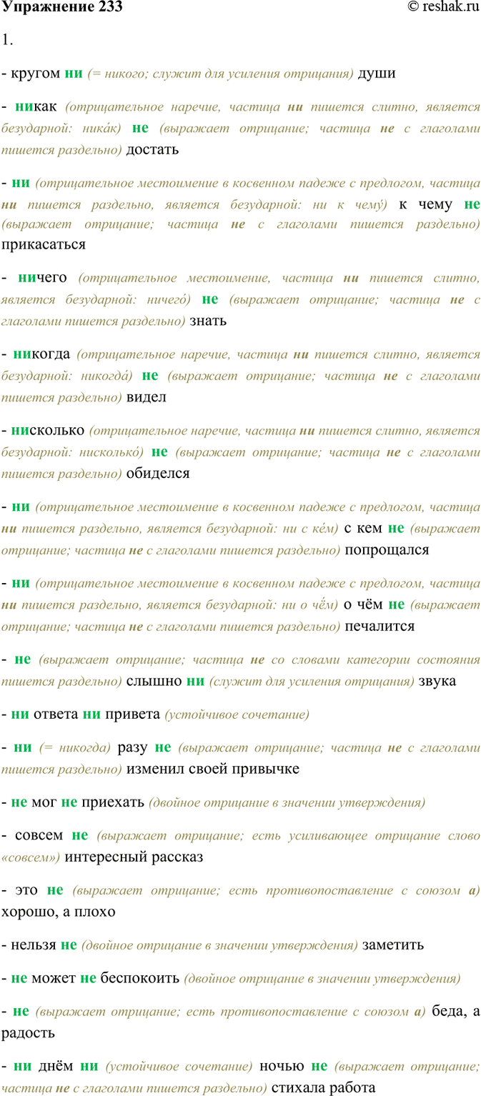 ����������� 233. ������������� � ��������. ����� ��������� ������������ ������ �� � ��. ��������� ������������ ��� �� ������ ������� 10�15 ��������. �����, � ������� �� ���������...