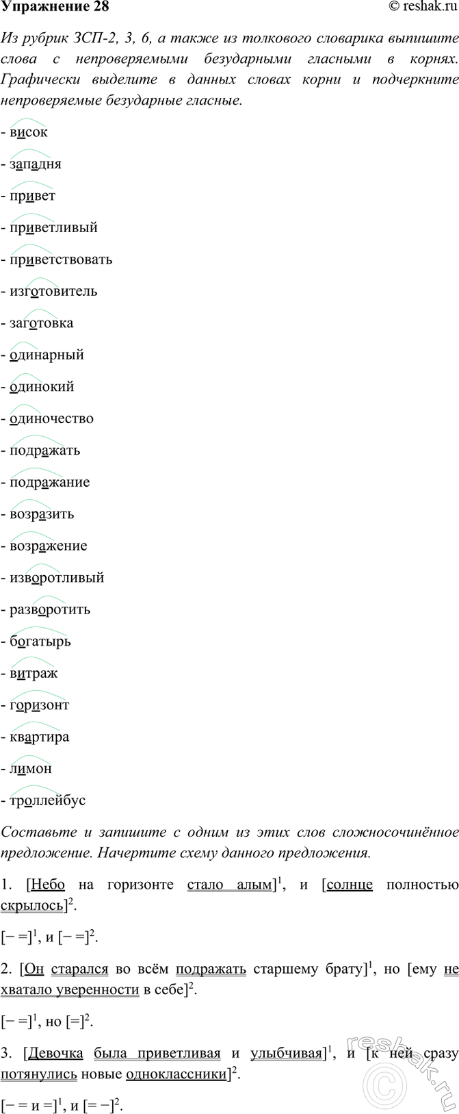 ����������� 28. �� ������ ���-2, 3, 6, � ����� �� ��������� ��������� �������� ����� � �������������� ����������� �������� �������� � ������ (5�7 ��������). ���������� �������� �...