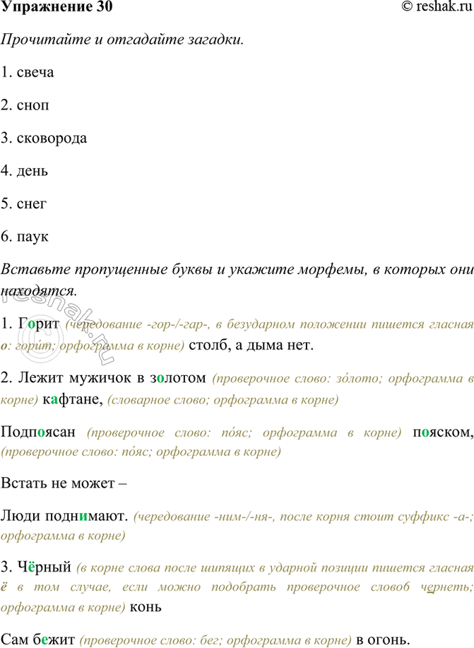 ����������� 30. ���������� � ��������� �������. ������� �������� �����. �������� ����������� ����� � ������� �������, � ������� ��� ���������.1) �..��� �����, � ���� ���. (..)2)...