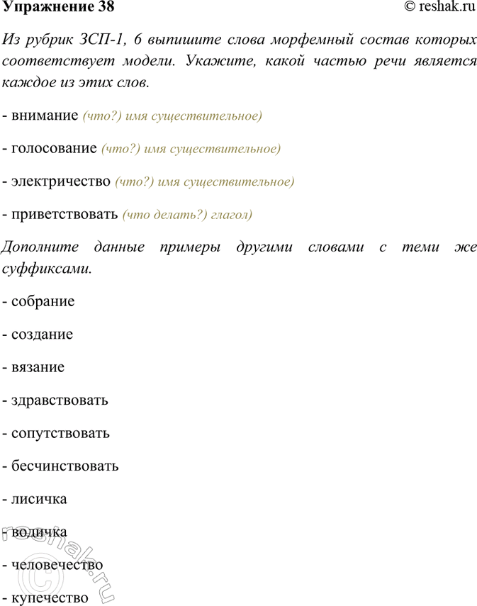 ����������� 38. �� ������ ���-1, 6 �������� �����, ��������� ������ ������� ������������� ������:. �������, ����� ������ ���� �������� ������ �� ���� ����.- �������� (���?) ���...