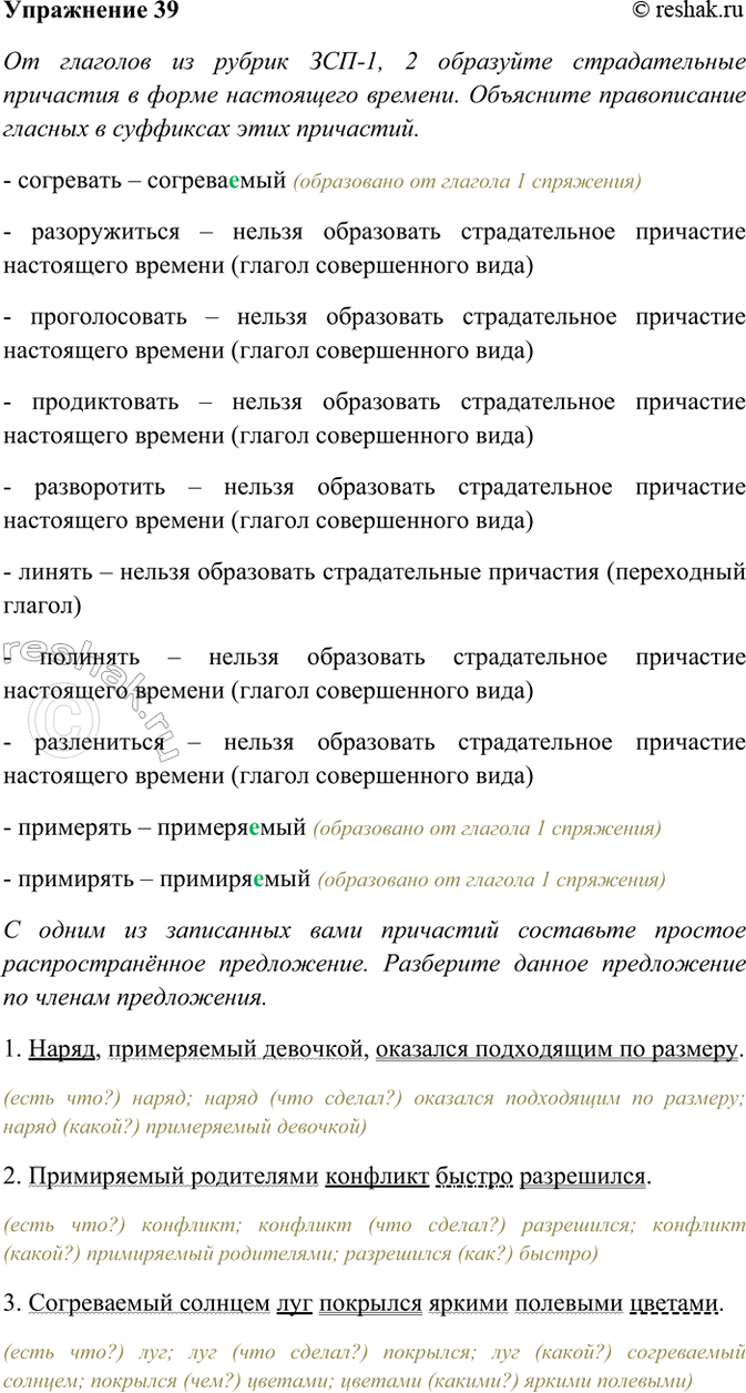 ����������� 39. �� �������� �� ������ ���-1, 2 ��������� ������������� ��������� � ����� ���������� �������. ��������� ���������� ������������ ������� � ��������� ���� ���������.-...