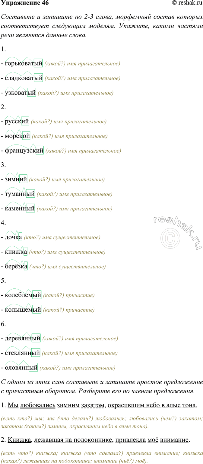 ����������� 46. ��������� � �������� �� 2�3 �����, ��������� ������ ������� ������������� ��������� �������.�������, ������ ������� ���� �������� ������ �����.1.- �����������...