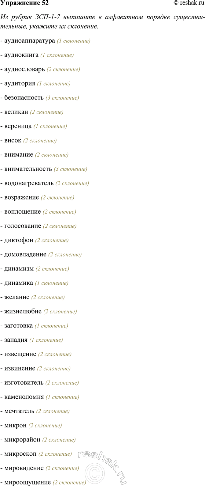 ����������� 52. �� ������ ���-1�7 �������� � ���������� ������� ���������������, ������� �� ���������.�������� �� ����� ������ �� ��� ��������������� 1-�� � 2-�� ���������,...