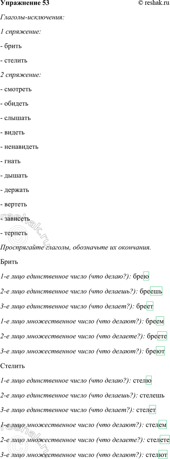 ����������� 53. � ����� ������� �������� �������-����������, ����������� � I ���������, � ������ ������� � �������-����������, ����������� �� II ���������.1 ���������:- �����-...