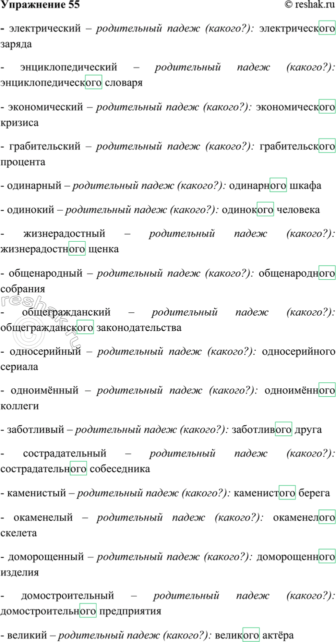 ����������� 55. ����� �������������� �� ������ ���-1, 3�5 ��������� � ����� ������������ ������ � �������� � ���� ��������������. � �������������� ���������� ���������. -...