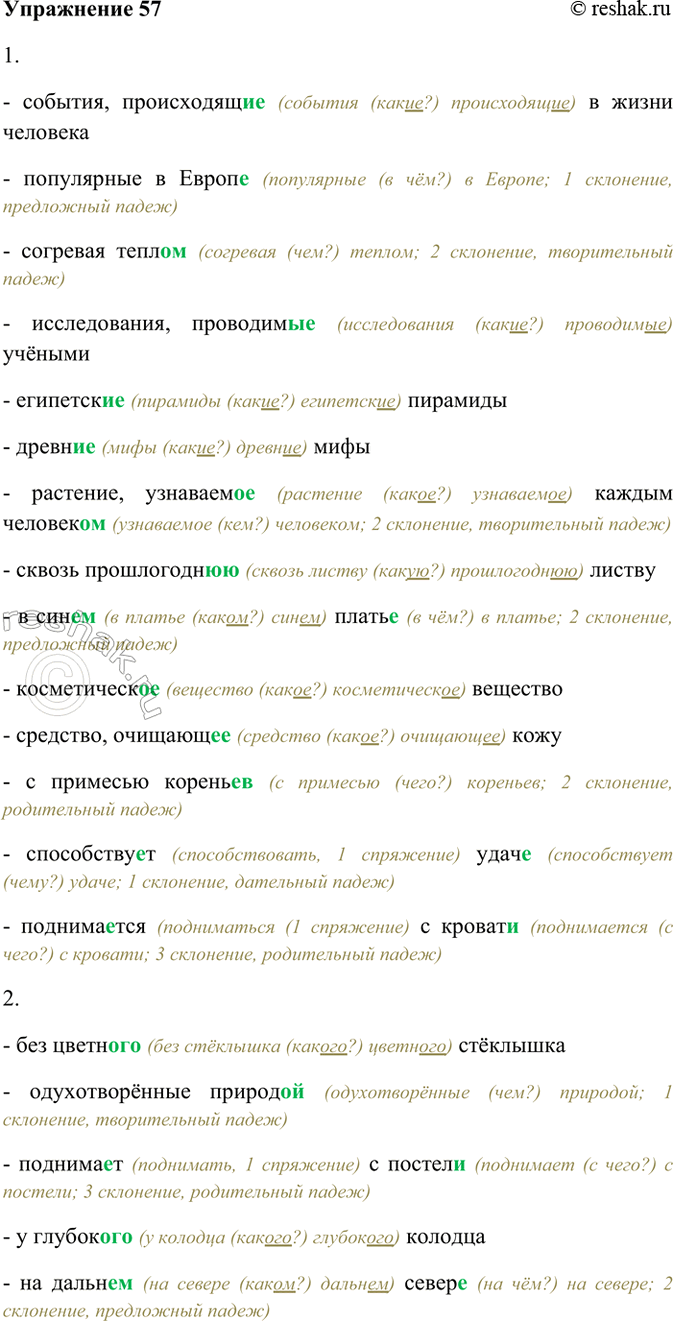 ����������� 57. ������������� � ���������� ��������. ���������� �������, ����� ������������ ������������ ���������� ��������� � ������.1) �������, ������������ � ����� ��������;...