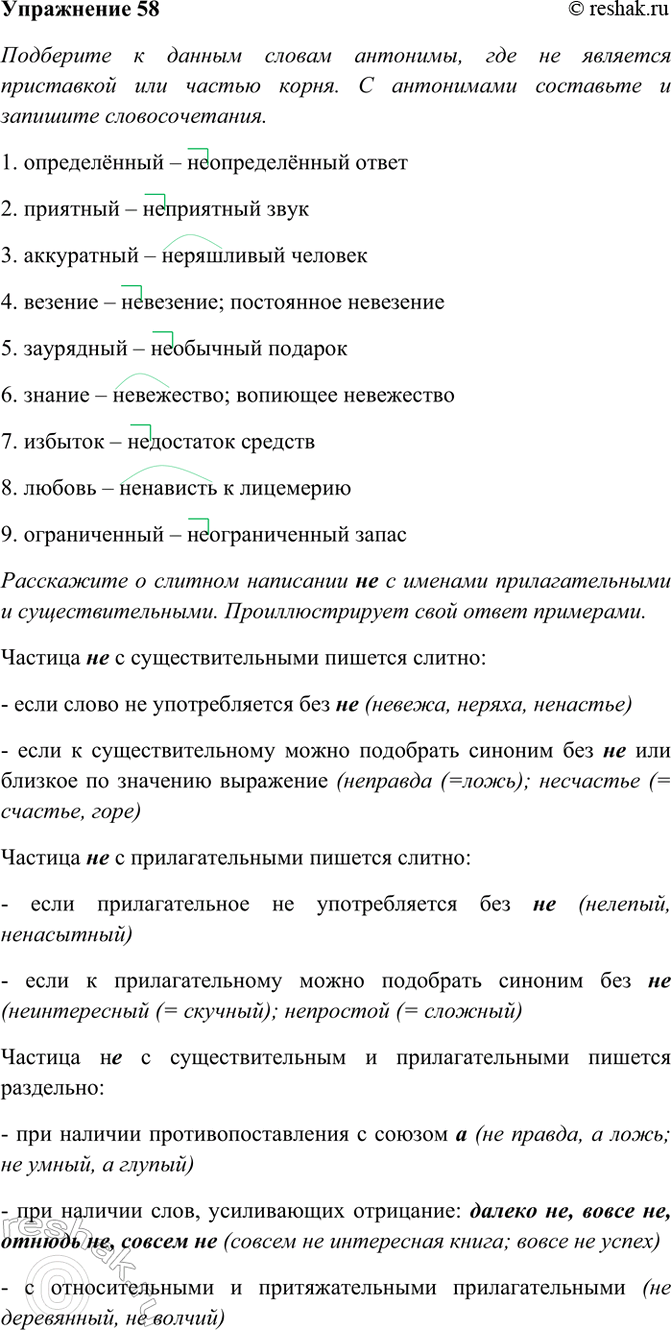 ����������� 58. ��������� � ������ ������ ��������, ��� �� �������� ���������� ��� ������ �����. � ���������� ��������� � �������� ��������������. �������: ����������� �...