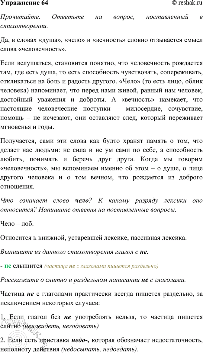 ����������� 64. ����������. ����� �������� �� ������, ������������ � �������������.����, ���� � ��������...������������� � ������,� ��� ����� ��������������(��) �������� ��...