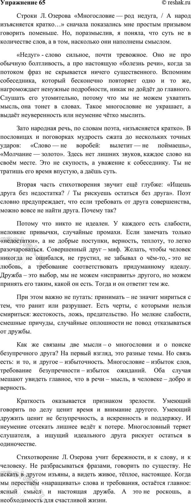 ����������� 65. �������� ���������-����������� �� ����:������������ � ��� ������,� ����� ����������� ������:����� ����� ��� ����������?�� �������� �������� ��� �����.(�....