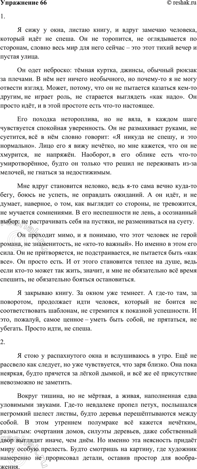 ����������� 66. �������� ���������-�������� �� ���� �� ��� (�� �����).1) �� ���� � ���� ��������,������� ��� �� �����.(�. ������)2) ��� ��� ���� �������� �����,����� �...