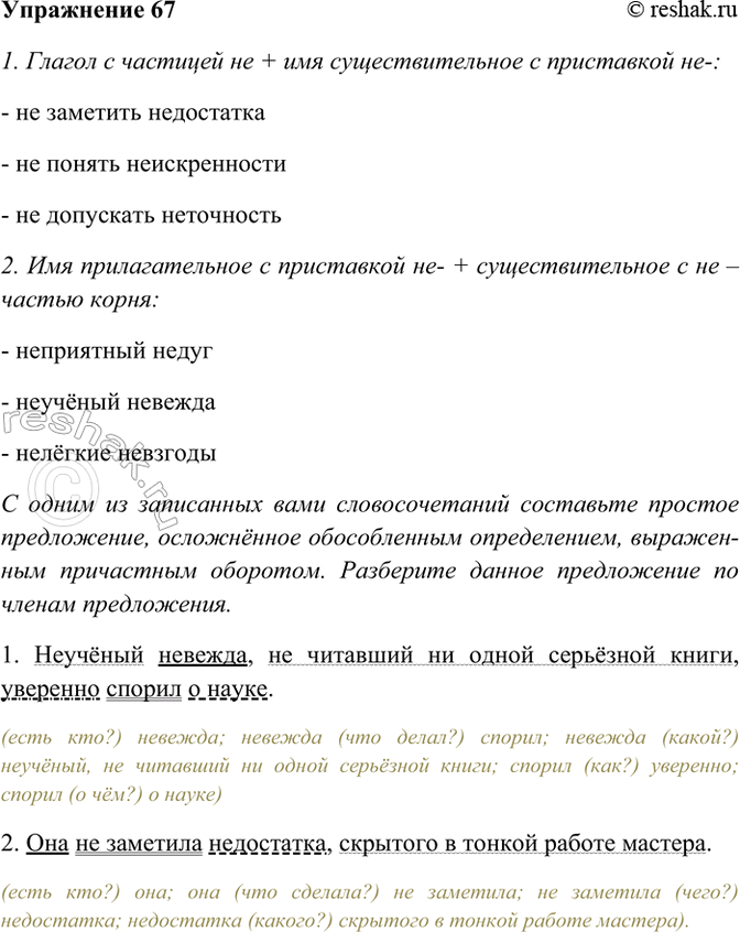 ����������� 67. ��������� � �������� �� 2�3 �������������� �� ������ ������ �����.1) ������� � �������� �� + ��� ��������������� � ���������� ��-�.- �� �������� ����������- ��...