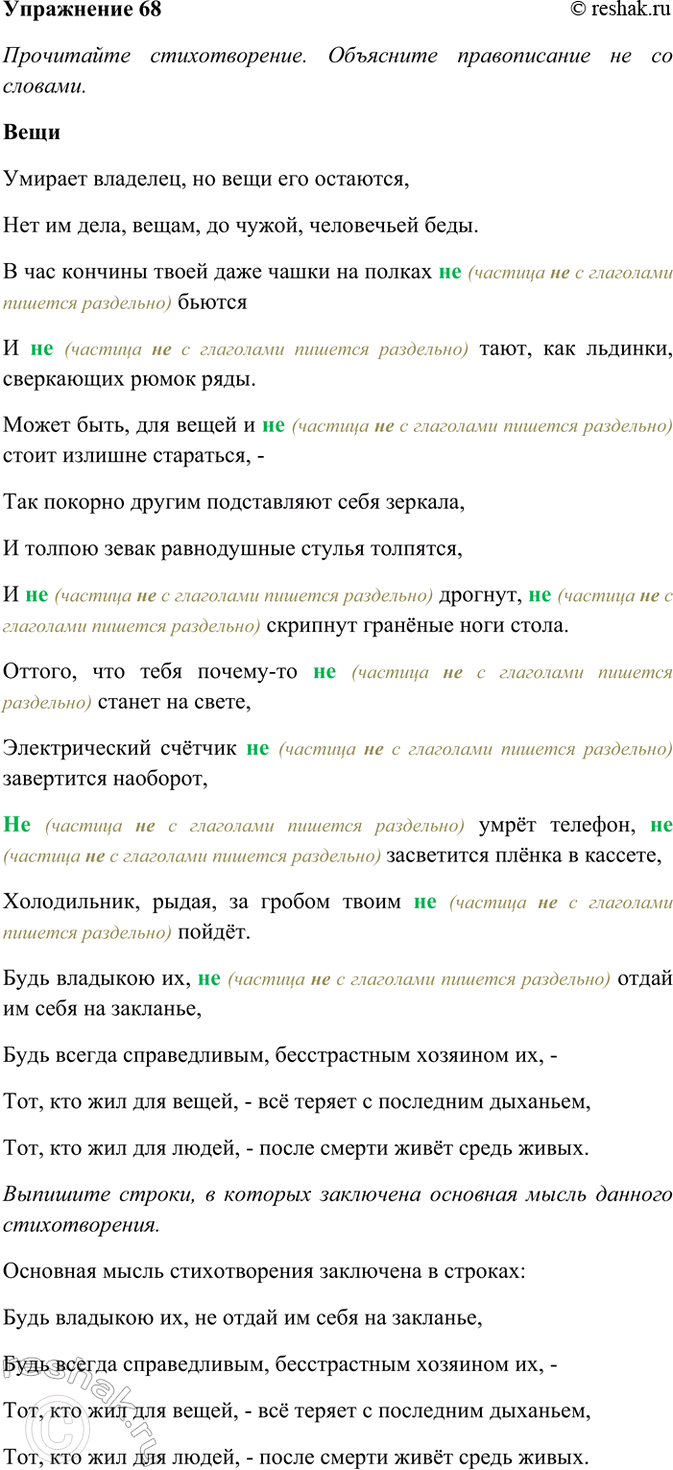 ����������� 68. ���������� �������������. ����� ��������� ������������ �� �� �������.����������� ��������, �� ���� ��� ��������,��� �� ����, �����, �� �����, ����������...