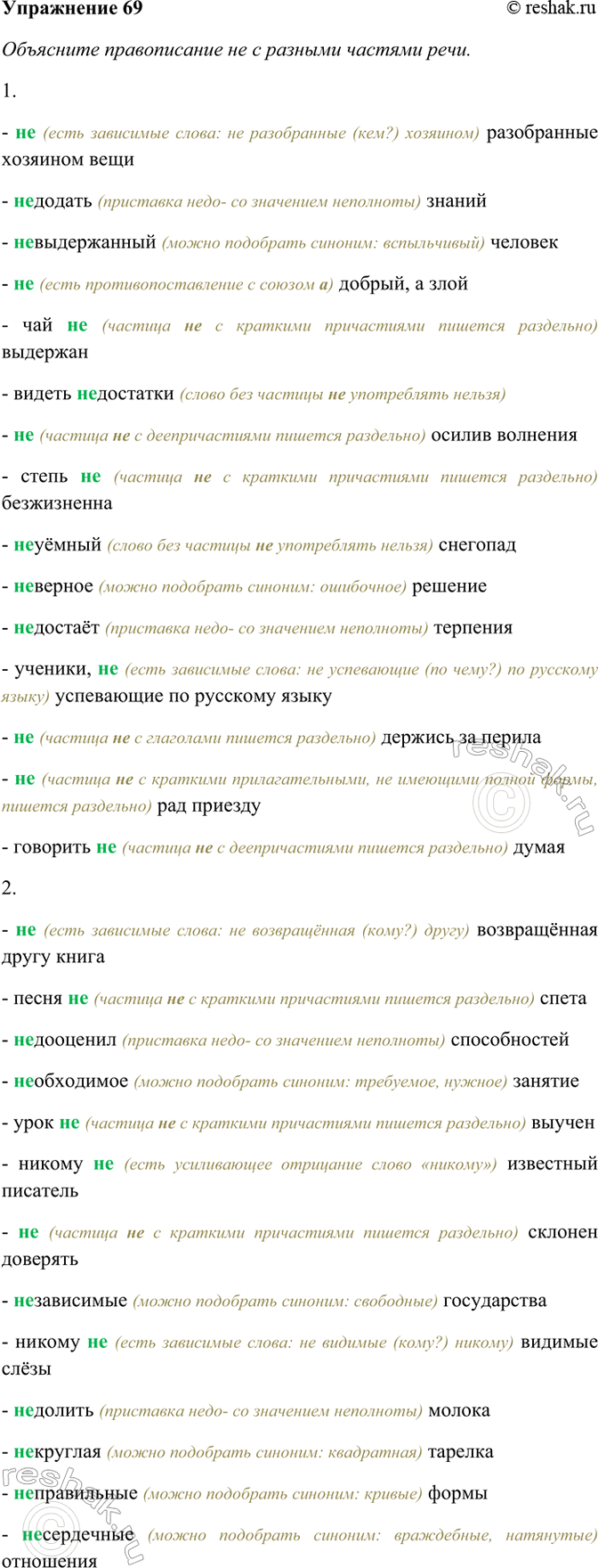 ����������� 69. ������������� � ���������� ��������. ����� ��������� ������������ �� � ������� ������� ����. ��������� ������������ ��� �� ������ �������� 10�15 ��������������. �...