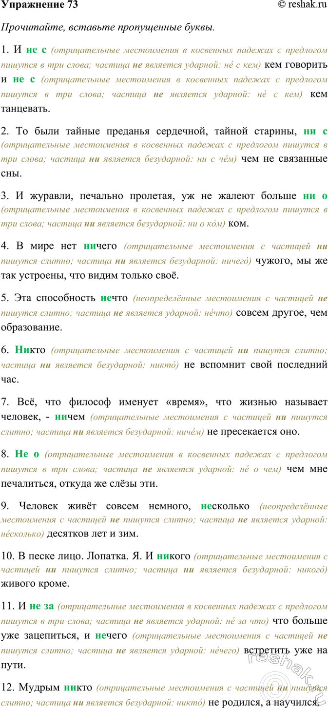 ����������� 73. ����������, �������� ����������� �����. �������� �� ����������� � ����� ������� ������������� �����������, � ������ ������� ������������� �����������.1) � (�..)...