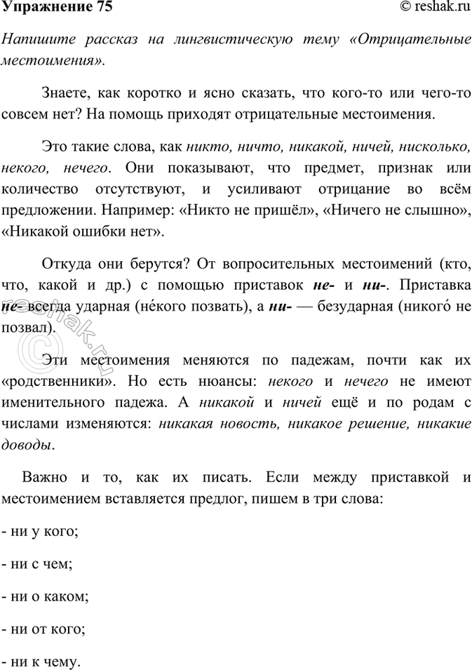 ����������� 75. �������� ������� �� ��������������� ���� �������������� ������������.������, ��� ������� � ���� �������, ��� ���� �� ��� ���� �� ������ ���? �� ������ ��������...