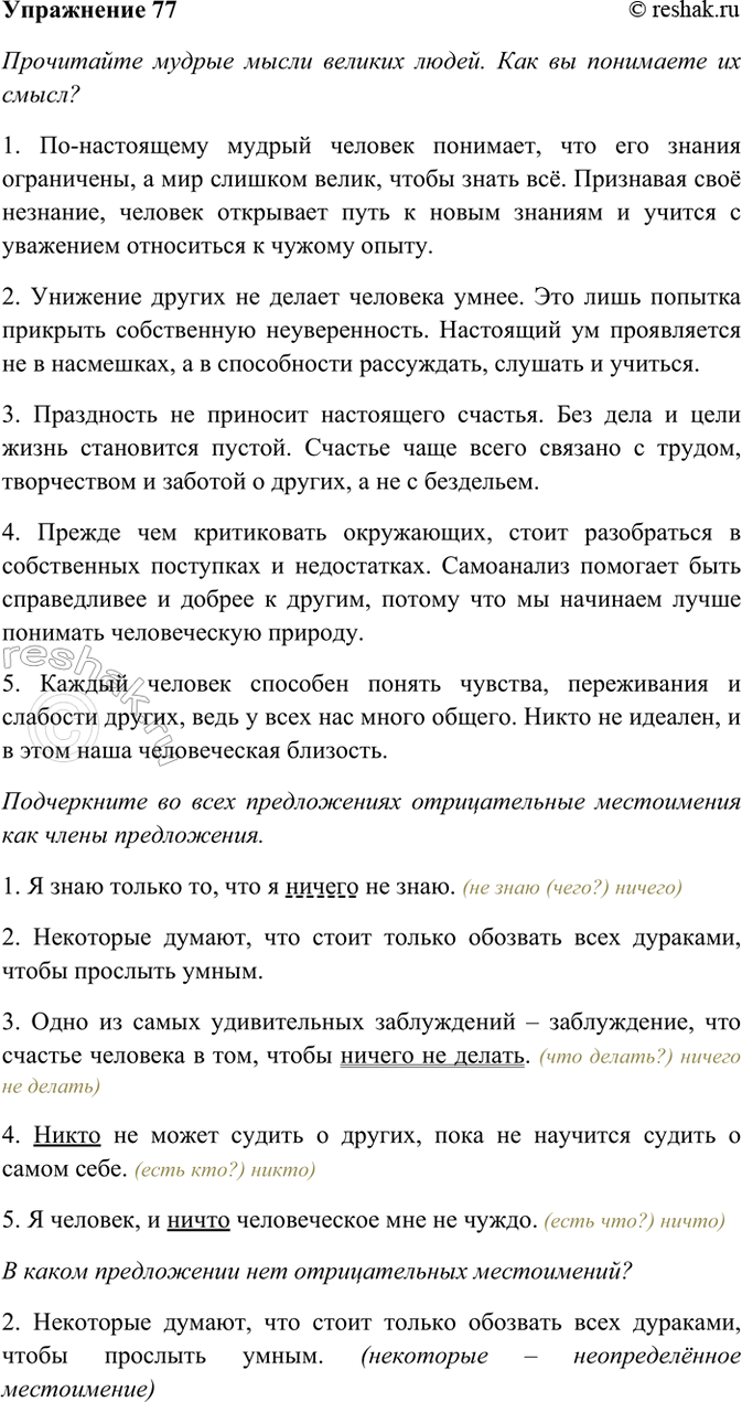 ����������� 77. ���������� ������ ����� ������� �����. ��� �� ��������� �� �����?1) � ���� ������ ��, ��� � ������ �� ����. (������, ��������������� �������)2) ��������� ������,...