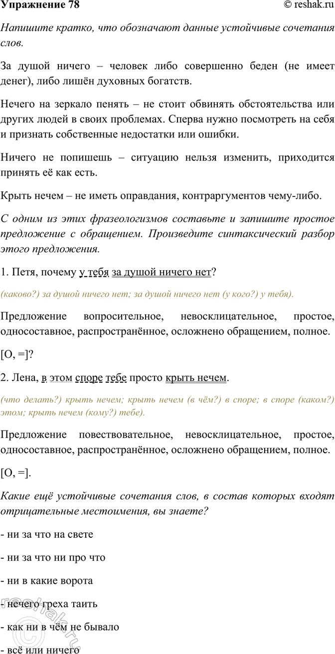 ����������� 78. �������� ������, ��� ���������� ������ ���������� ��������� ����.�� ����� ������ ������� �� ������� ������ ������� �� �������� ������ ����� ��� �����...