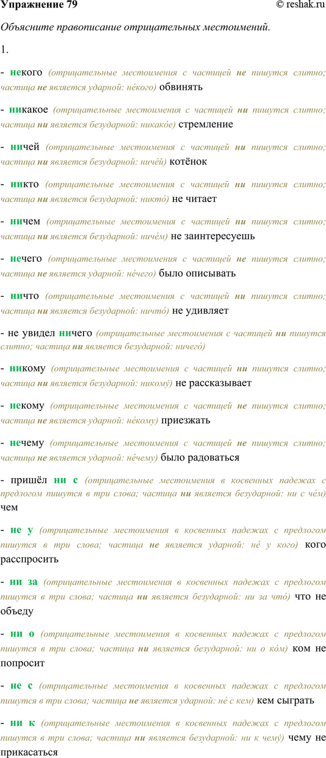 ����������� 79. ������������� � ���������� ��������. ����� ��������� ������������ ������������� �����������. 1) ������ ��������; ������� ����������; ����� ������; ����� ��...