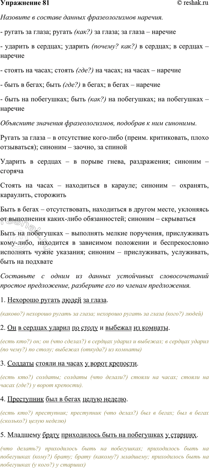 ����������� 81. �������� � ������� ������ �������������� �������. ��������� ��������� �������� ��������������, �������� � ��� ��������.������ �� ����� �������� � �������...