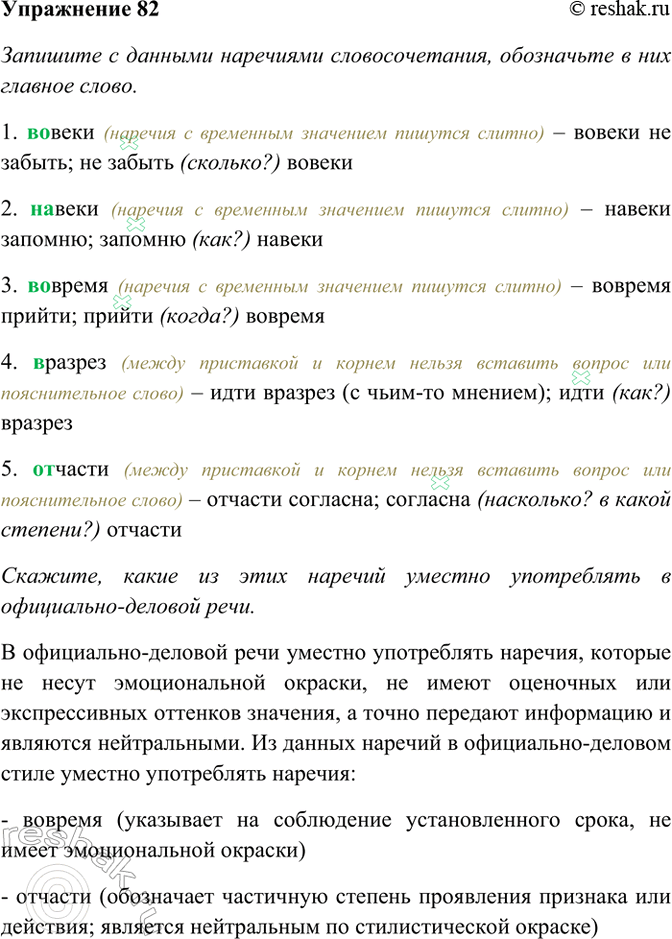 ����������� 82. �������� � ������� ��������� ��������������, ���������� � ��� ������� �����. ������������ ��������� ������� ��������� �� ���������������� ���������.1) (��) ����...