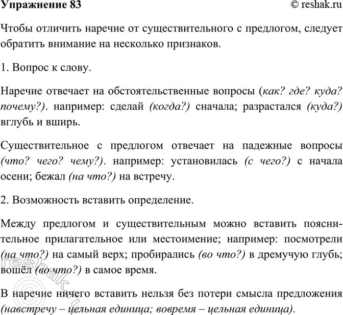 ����������� 83. ��������� �������� �� ������: ���� �������� ������� �� �������� �� ���� ���������������� � ���������?� ���������������� ����� ��������� �� ������ ����...