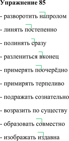 ����������� 85. � �������� �� ������ ���-2, 3, 7 ��������� �������, ������������ �� ��� ���������������, ��������� � �������� � ���� ��������������. � �������� ����������...