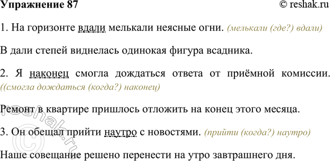 ����������� 87. ��������� ����������� � ������� ����������������.�������� ����� � � ���� �������� ��������� ����� �������� ������� ����. (�������� (���?) �����)� ���� ������...