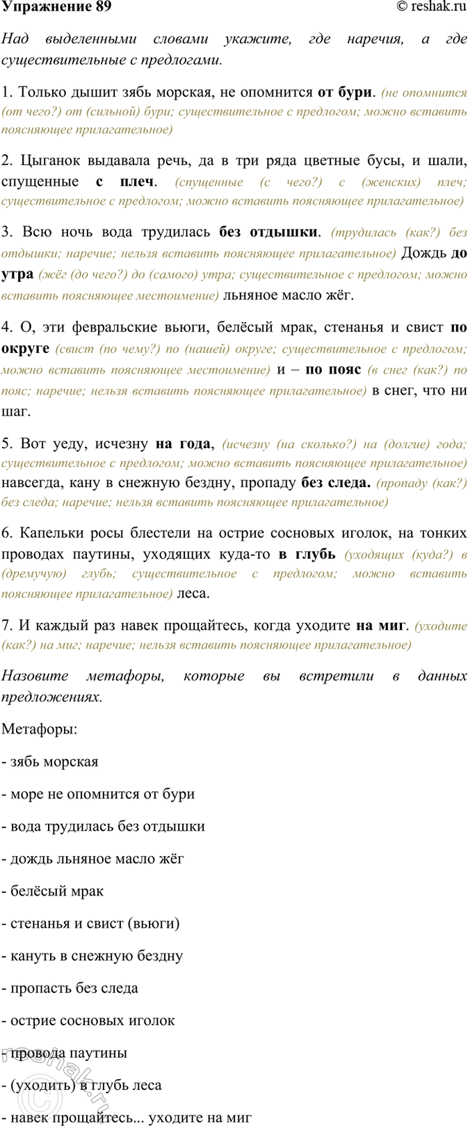 ����������� 89. ��� ����������� ������� �������, ��� �������, � ��� ��������������� � ����������. 1) ������ ����� ���� �������, �� ��������� �� ����. (�. ���) 2) ������� ��������...