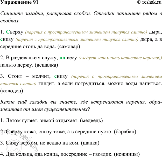 ����������� 91. ������� �������, ��������� ������. ������� �������� ����� � �������.1) (�)����� ����, (�)���� ����, � � �������� ����� �� ����. (..)2) � ���������� � �����,...