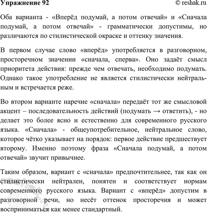 ����������� 92. ��� ��������� �������: ����� �������, � ����� ������� ��� ������� �������, � ����� �������? ��������� �������������� �����.��� �������� - ������ �������, �...