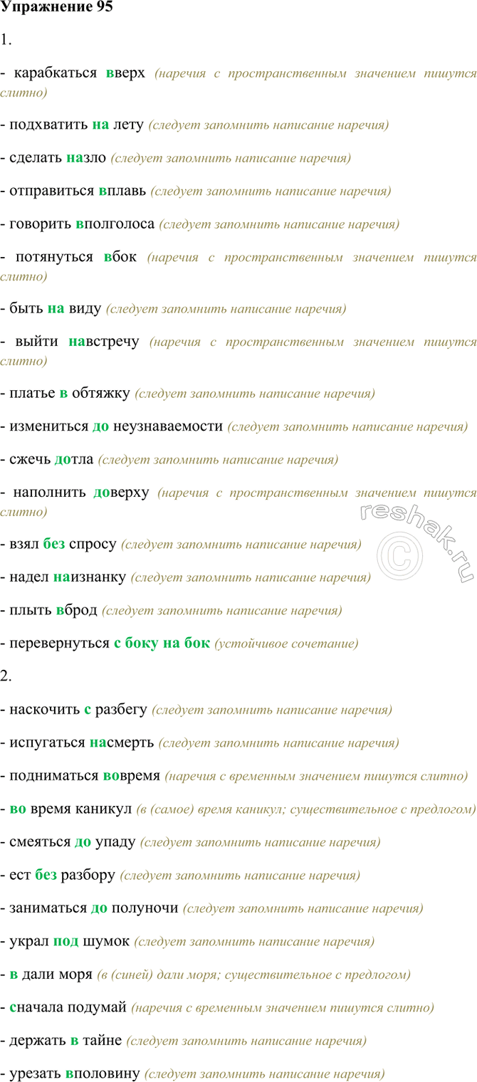 ����������� 95. ������������� � ���������� ��������. ����� ��������� ������� ��� ���������� ��������� �������, ������������ �� ��� ���������������. ��������� ������������ ��� 10�15...