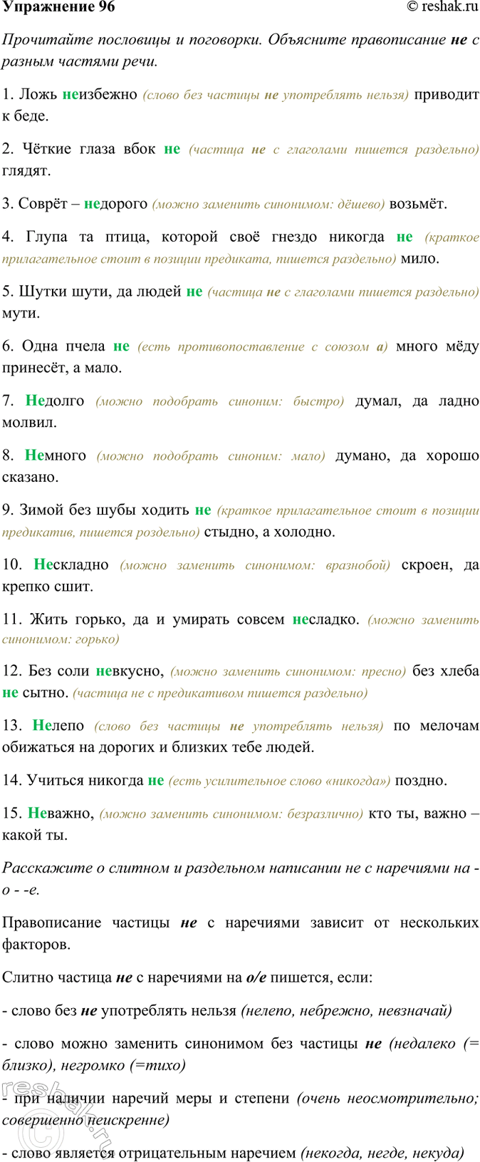 ����������� 96. ���������� ��������� � ���������. ������� � ������������ ������� � ��. �������� ��, ���������� �������� ������� ������ �������� � ����������� ��������� ��.�������:...