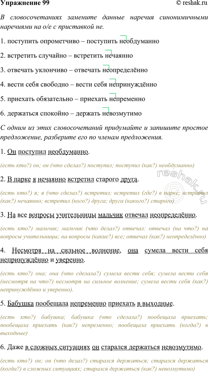 ����������� 99. � ��������������� �������� ������ ������� ������������� ��������� �� -� � -� � ���������� ��- � �������� �� �������.�������: ����������� �������� � �����������...