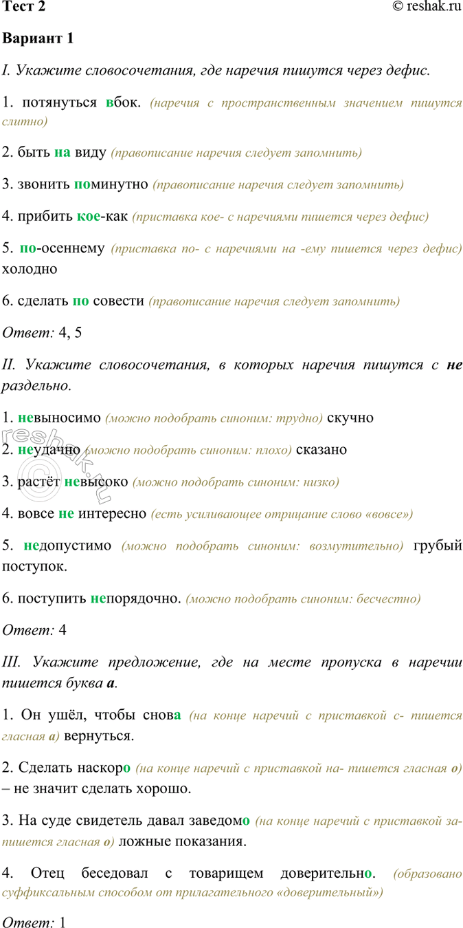 ����������� ���� 2������� 1I. ������� ��������������, ��� ������� ������� ����� �����.1. ���������� (�) ���. 2. ���� (��) ���� 3. ������� (��) ������� 4. ������� (���)...