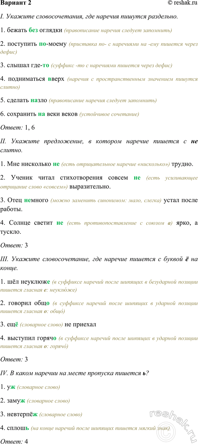 ����������� I. ������� ��������������, ��� ������� ������� ���������.1. ������ (���) ������� 2. ��������� (��) ����� 3. ������ ��� (��) 4. ����������� (�) ���� 5. �������...