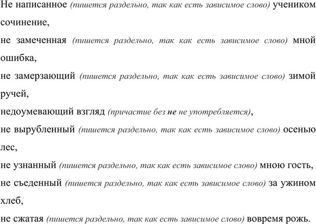 Изображение 135 Подберите к причастию зависимое слово и запишите полученные словосочетания, объясняя...
