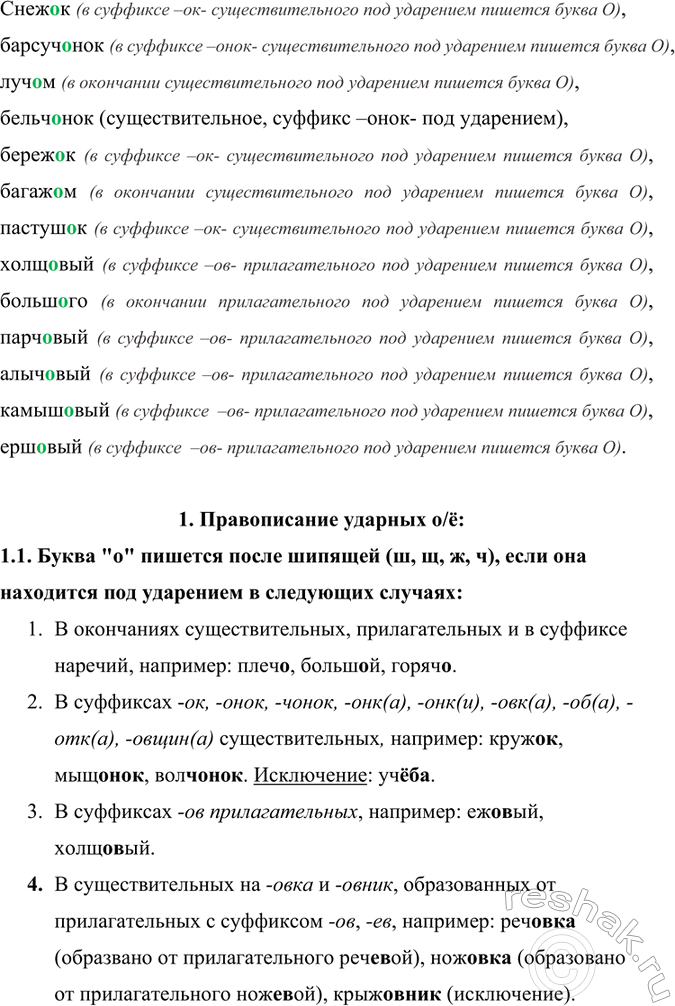 Изображение 140 Прочитайте слова. Какие правила вы будете использовать для того, чтобы определить...