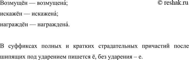 Изображение 142 Сравните произношение и написание гласных в суффиксах кратких причастий мужского и...